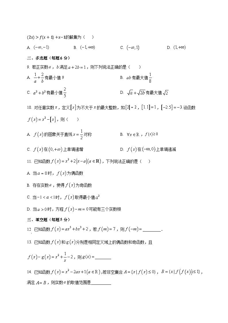 2024-2025学年内蒙古赤峰市高一上学期第二次月考数学检测试题第2页