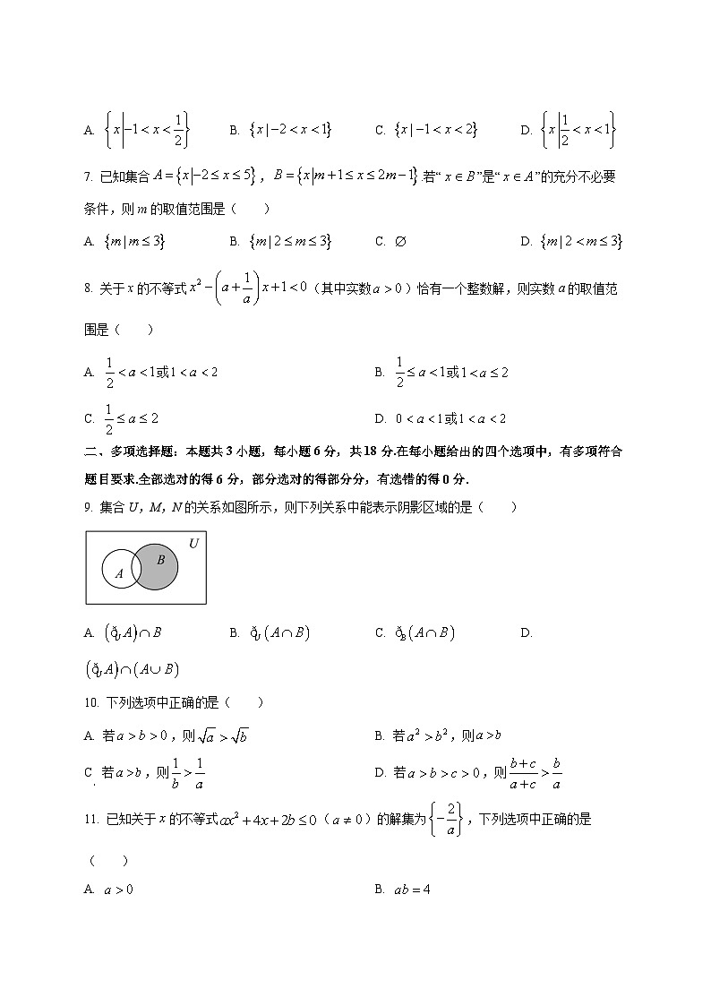 2024-2025学年山东省临沂市高一上学期10月月考数学检测试题第2页