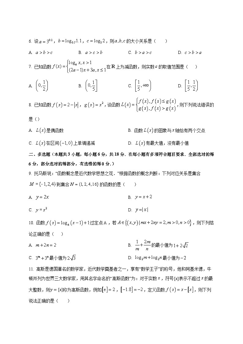 2024-2025学年陕西省汉中市高一上学期第四次月考数学检测试卷第2页