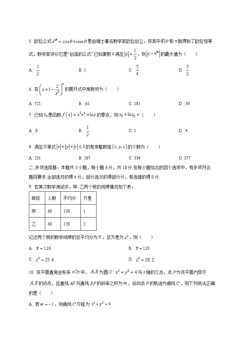 2024-2025学年云南省昆明市高三上学期第四次（11月）联考数学检测试题第2页