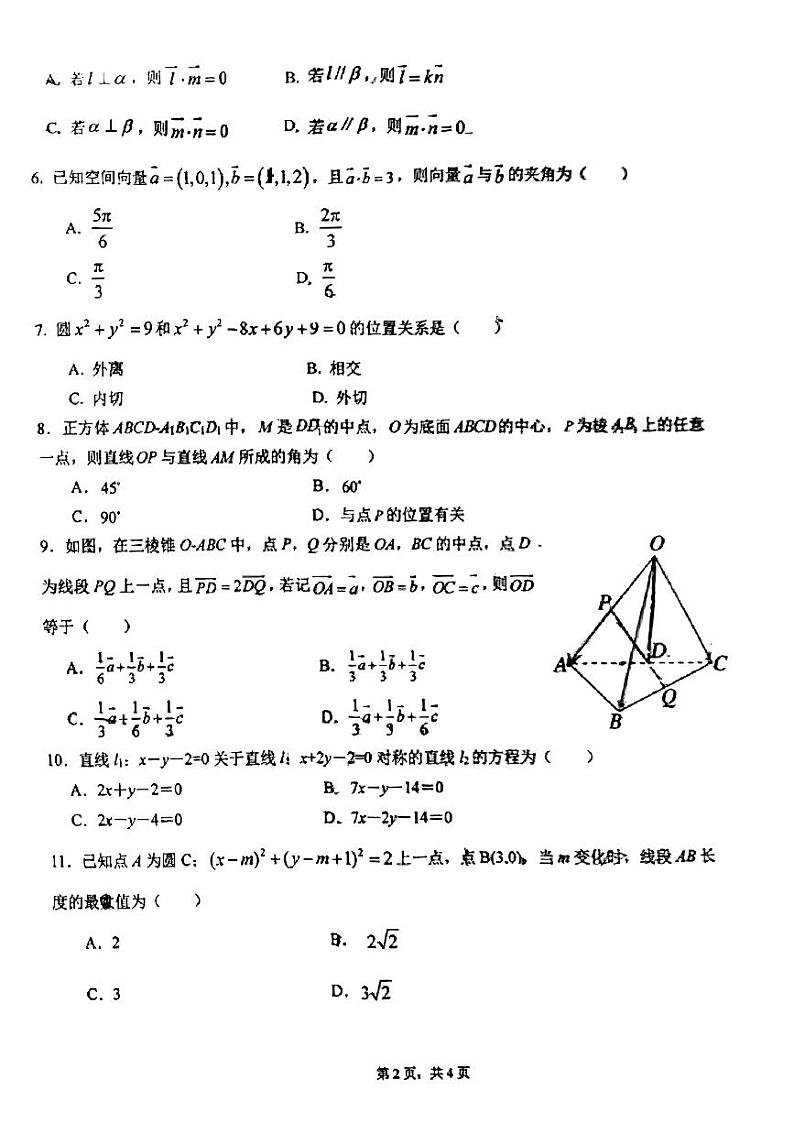北京市第十四中学2023-2024学年高二上学期期中考试数学试题第2页