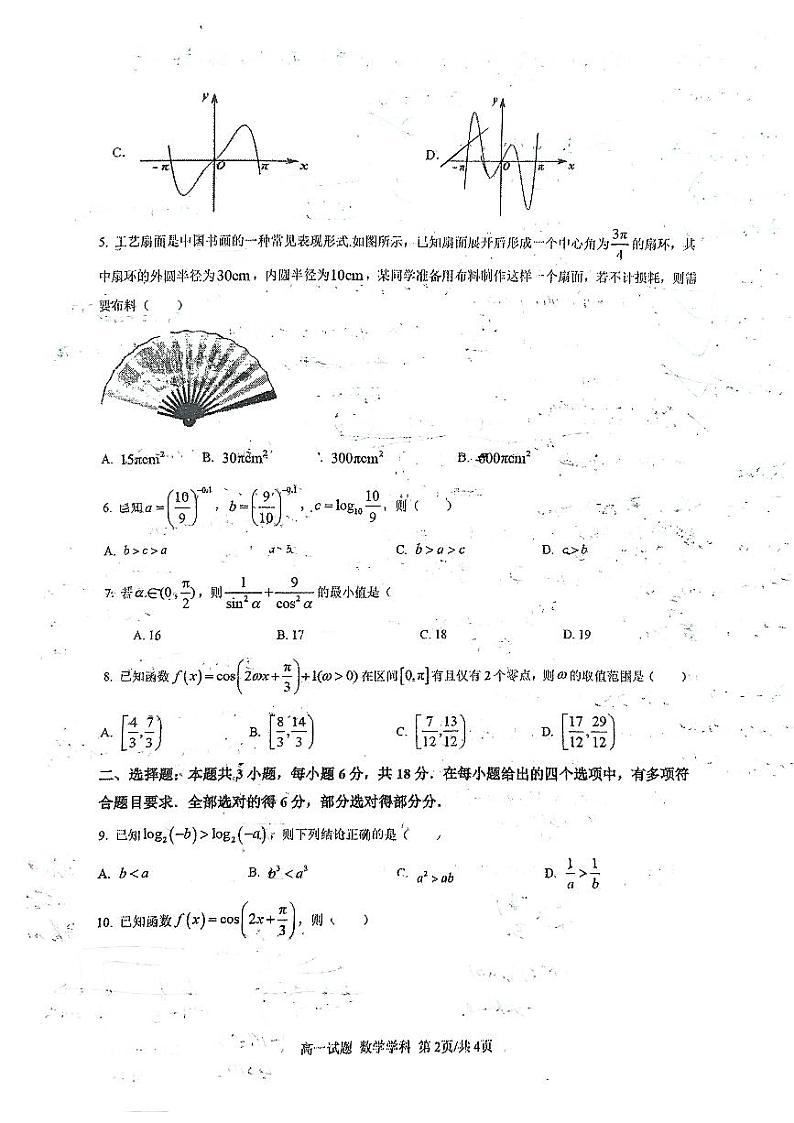 山东省济南振声学校2024-2025学年高一上学期期中考试数学试卷第2页