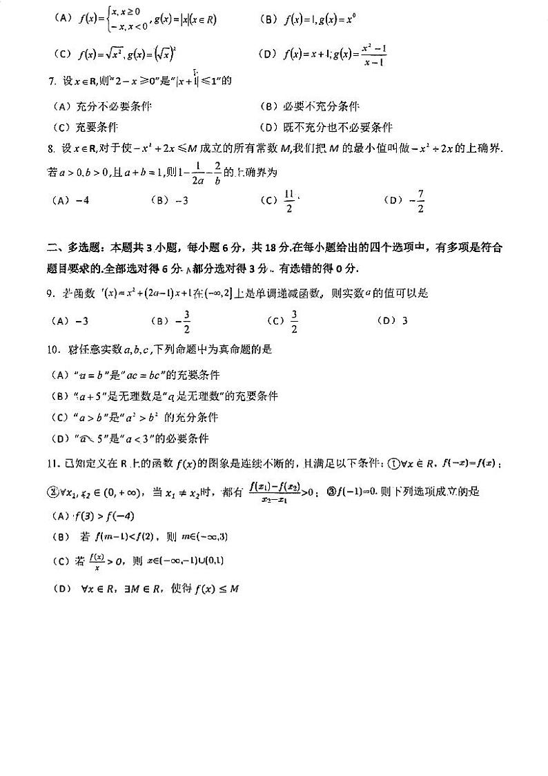 四川省内江市第七中学2024-2025学年高一上学期期中测试数学试卷第2页