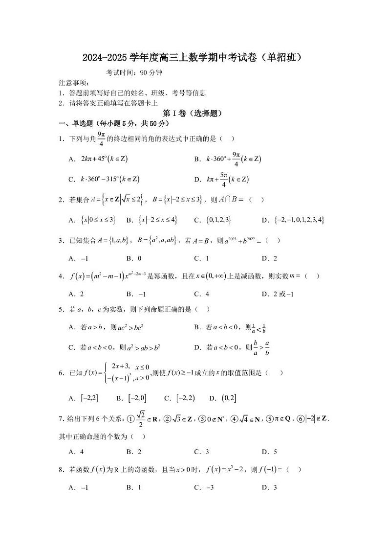 四川省泸定县泸定中学2024-2025学年高三上学期11月期中考试数学试题第1页