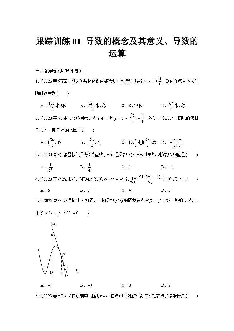 跟踪训练01 导数的概念及其意义、导数的运算（原卷版）第1页