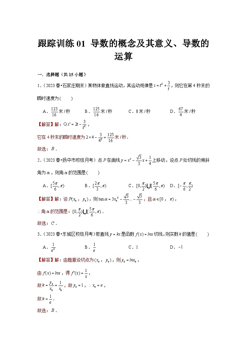 跟踪训练01 导数的概念及其意义、导数的运算（解析版）第1页
