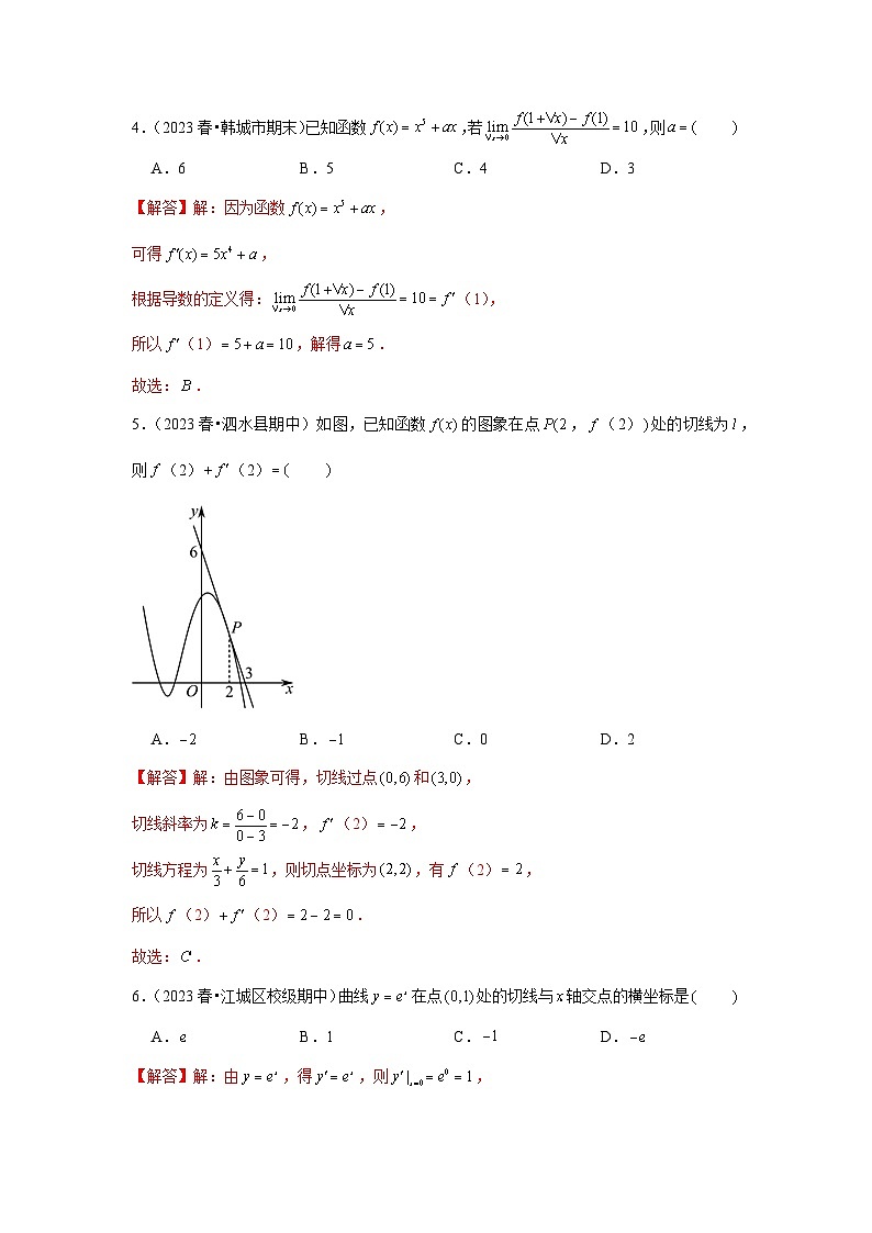 跟踪训练01 导数的概念及其意义、导数的运算（解析版）第2页