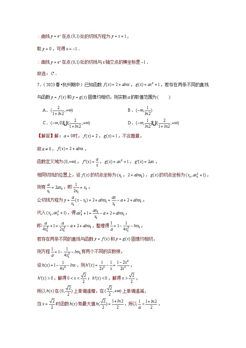 跟踪训练01 导数的概念及其意义、导数的运算（解析版）第3页