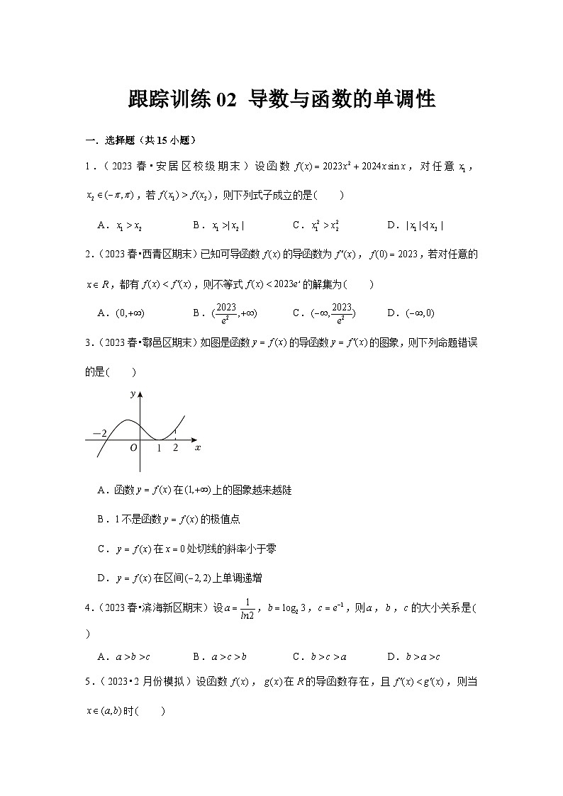 跟踪训练02 导数与函数的单调性（原卷版）第1页