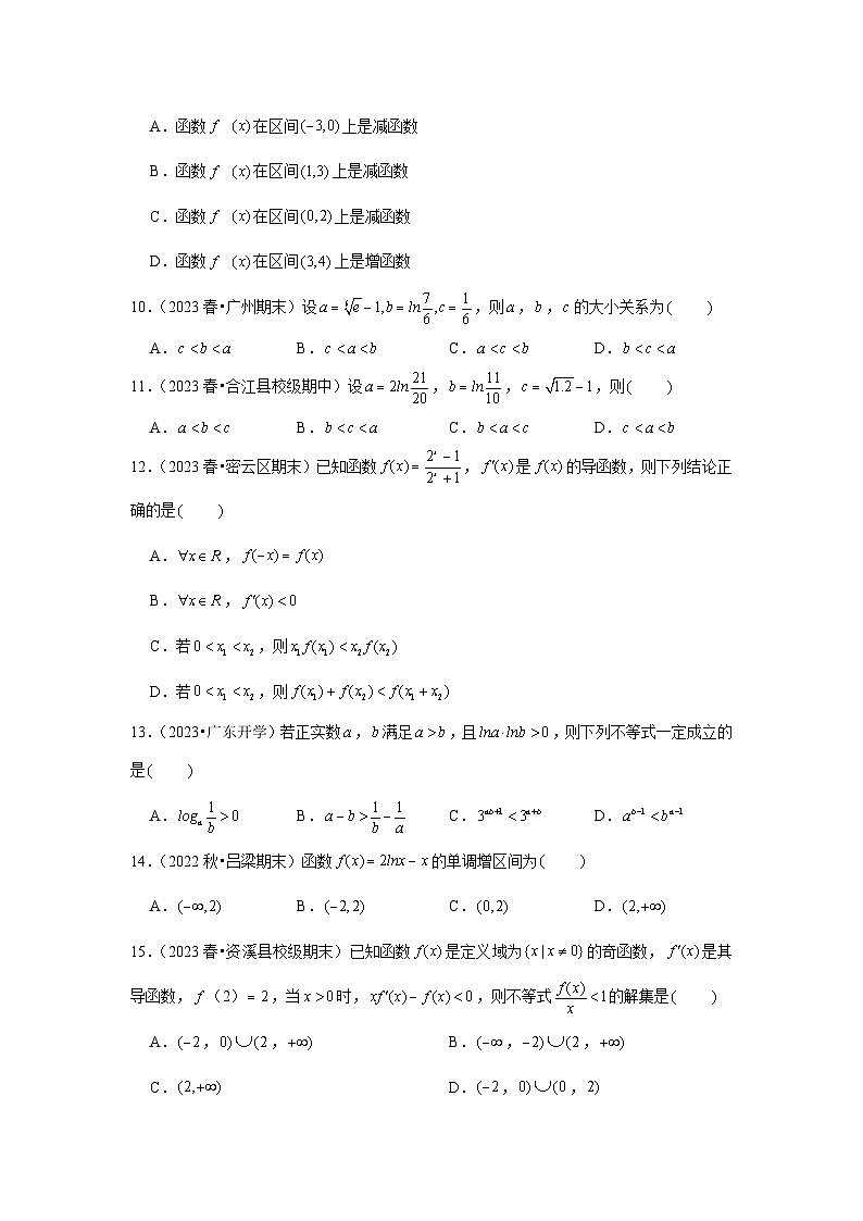 跟踪训练02 导数与函数的单调性（原卷版）第3页