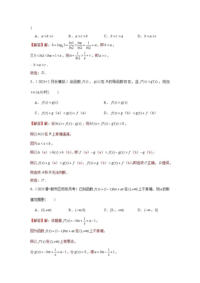 跟踪训练02 导数与函数的单调性（解析版）第3页