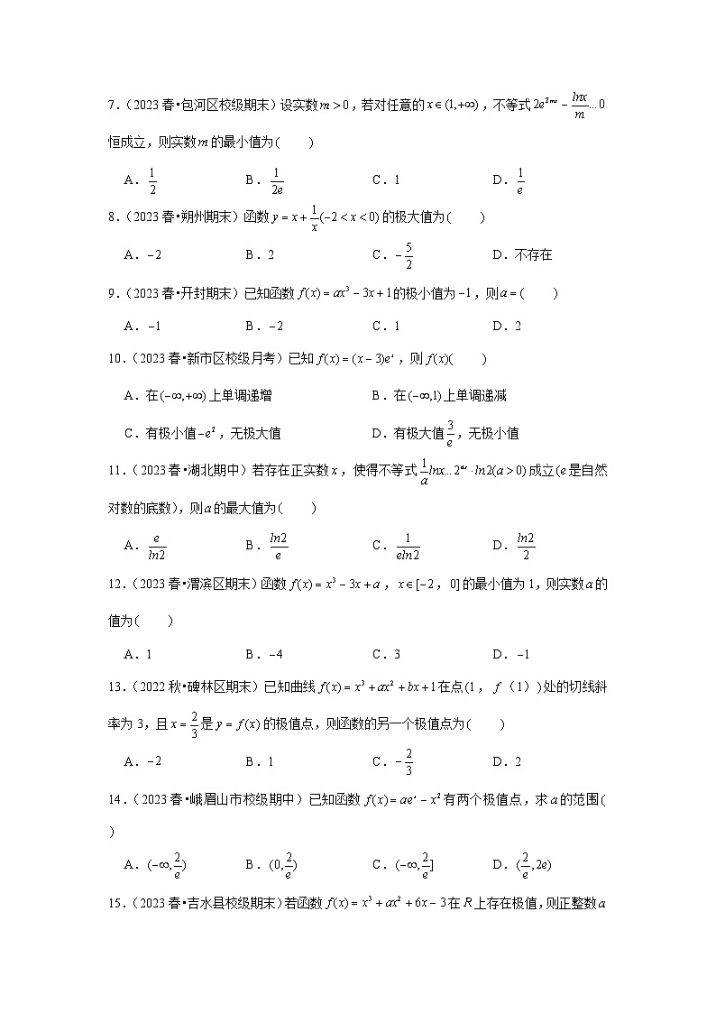 跟踪训练03 导数与函数的极值、最值（原卷版）第2页