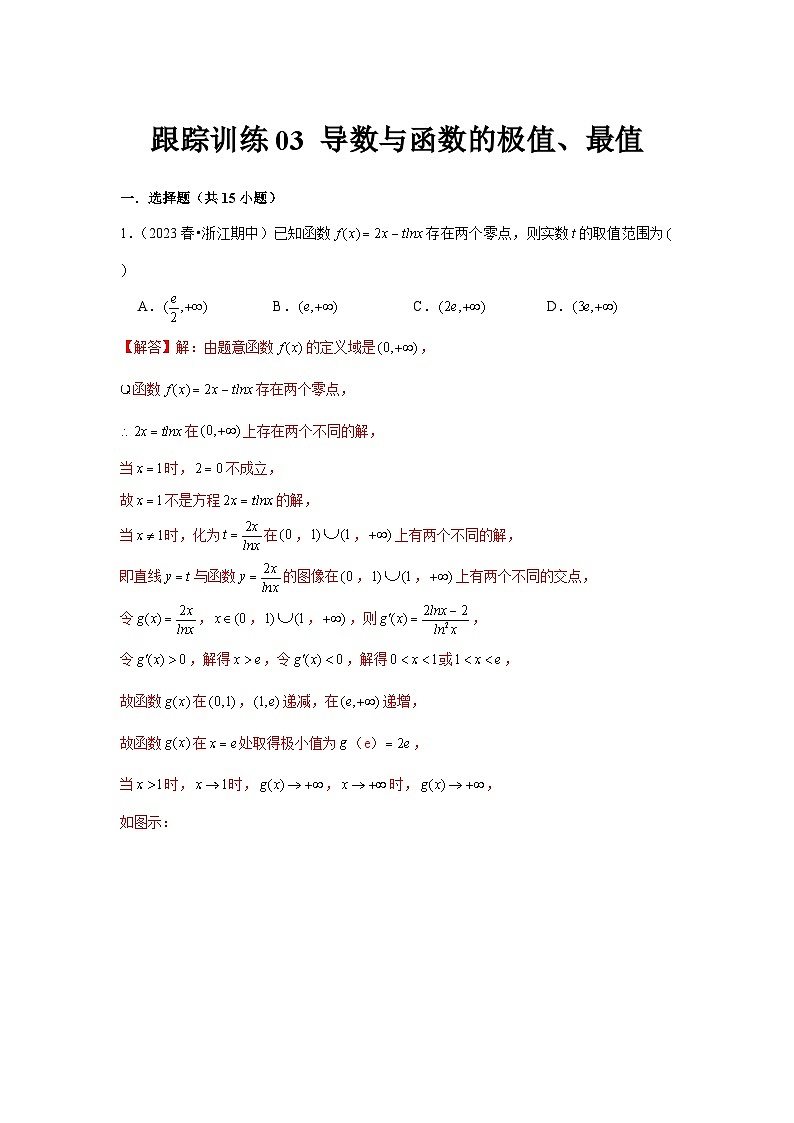 跟踪训练03 导数与函数的极值、最值（解析版）第1页