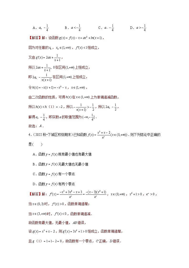 跟踪训练03 导数与函数的极值、最值（解析版）第3页