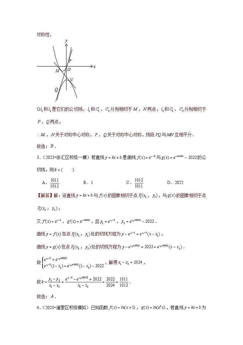 重难点突破01 切线与公切线（解析版）第2页
