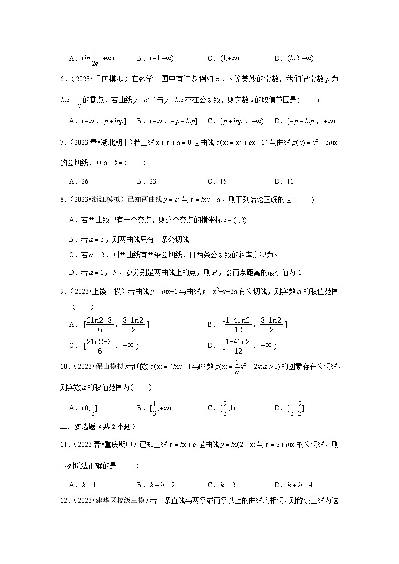重难点突破01 切线与公切线（原卷版）第2页