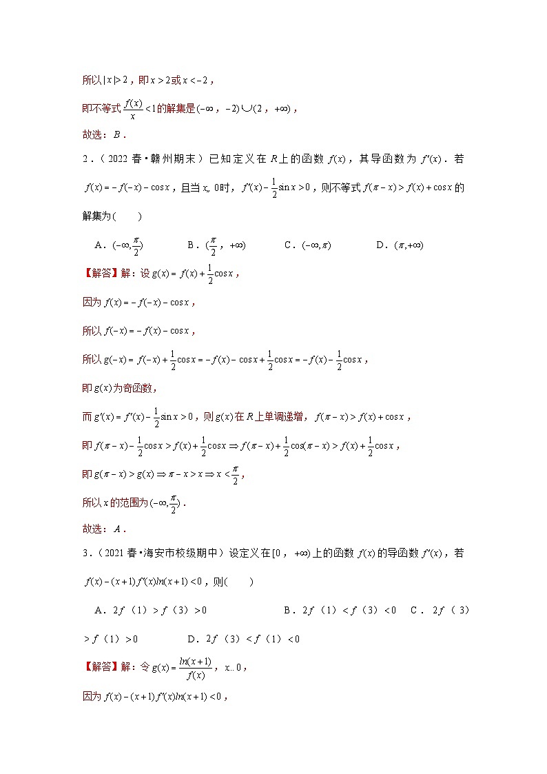 重难点突破02 导数中的构造问题（解析版）第2页