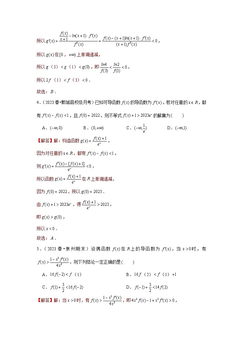 重难点突破02 导数中的构造问题（解析版）第3页
