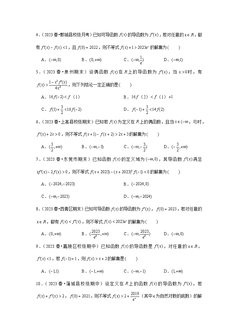 重难点突破02 导数中的构造问题（原卷版）第2页