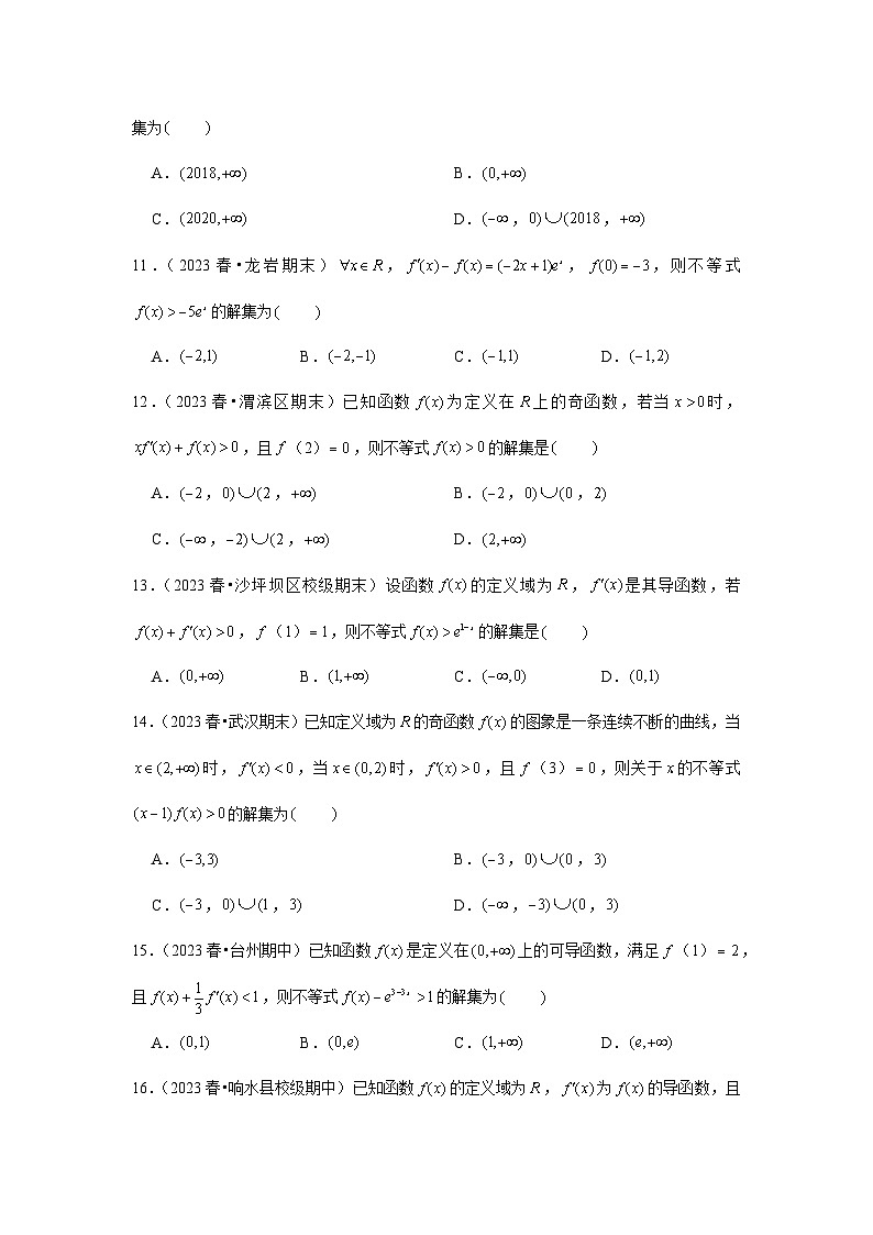 重难点突破02 导数中的构造问题（原卷版）第3页