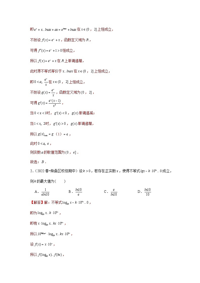 重难点突破03 同构（解析版）第2页