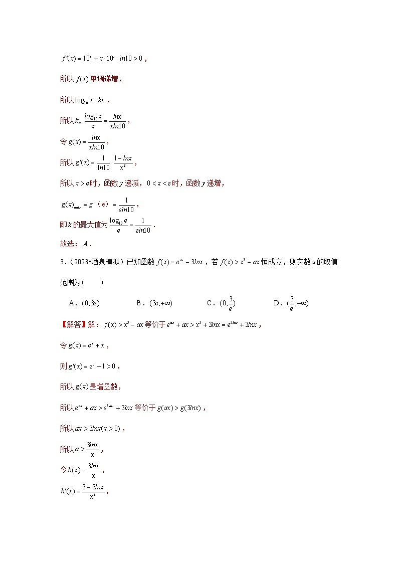 重难点突破03 同构（解析版）第3页