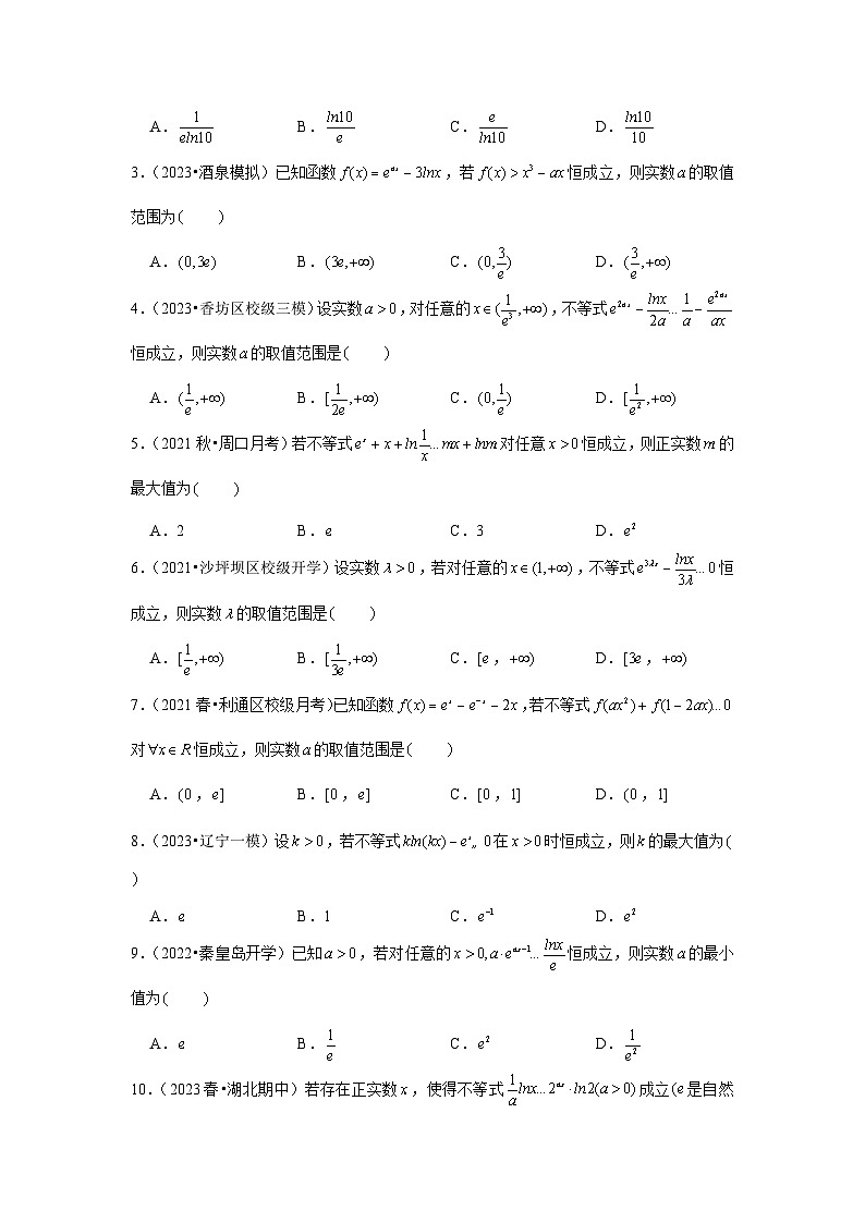 重难点突破03 同构（原卷版）第2页