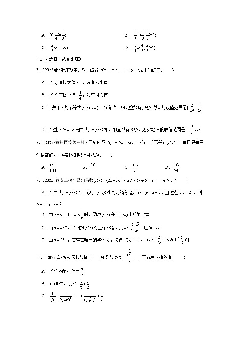 重难点突破04 导数中的取整问题（原卷版）第2页
