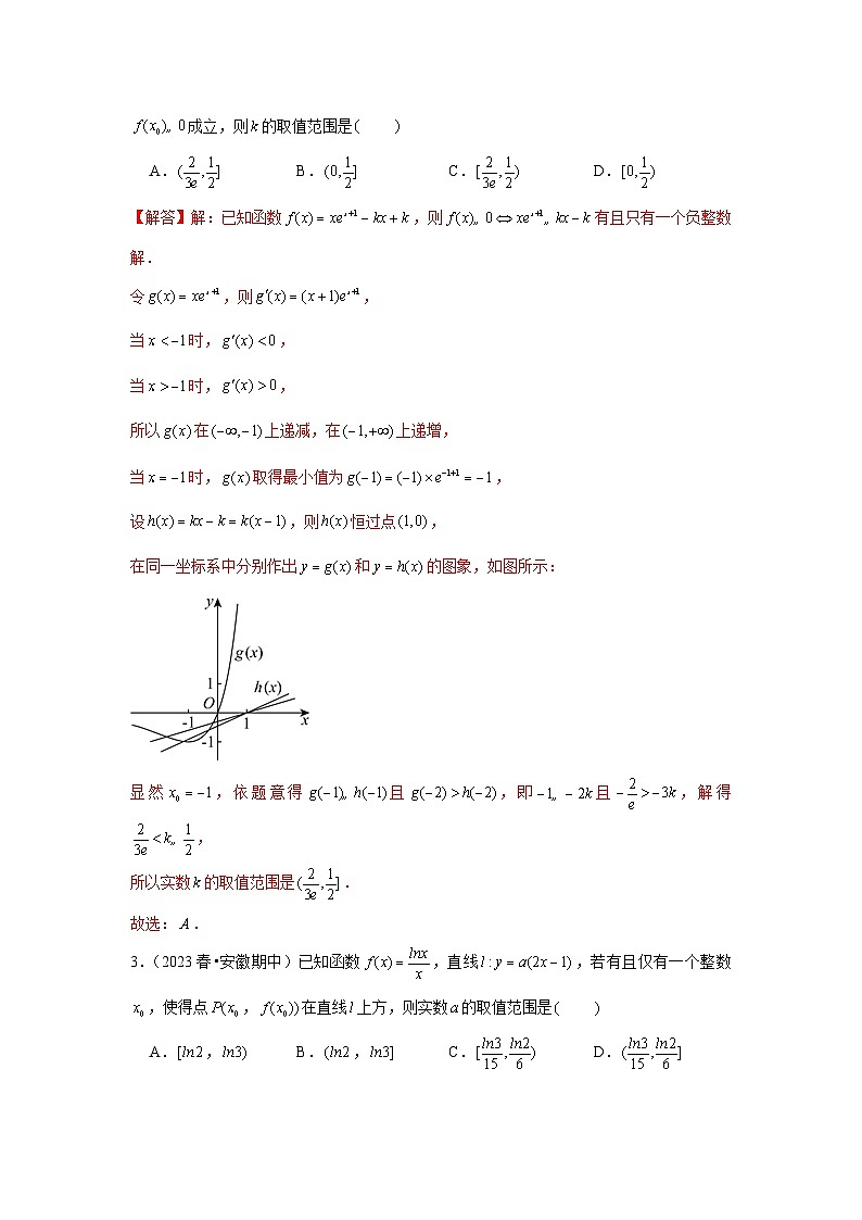 重难点突破04 导数中的取整问题（解析版）第2页