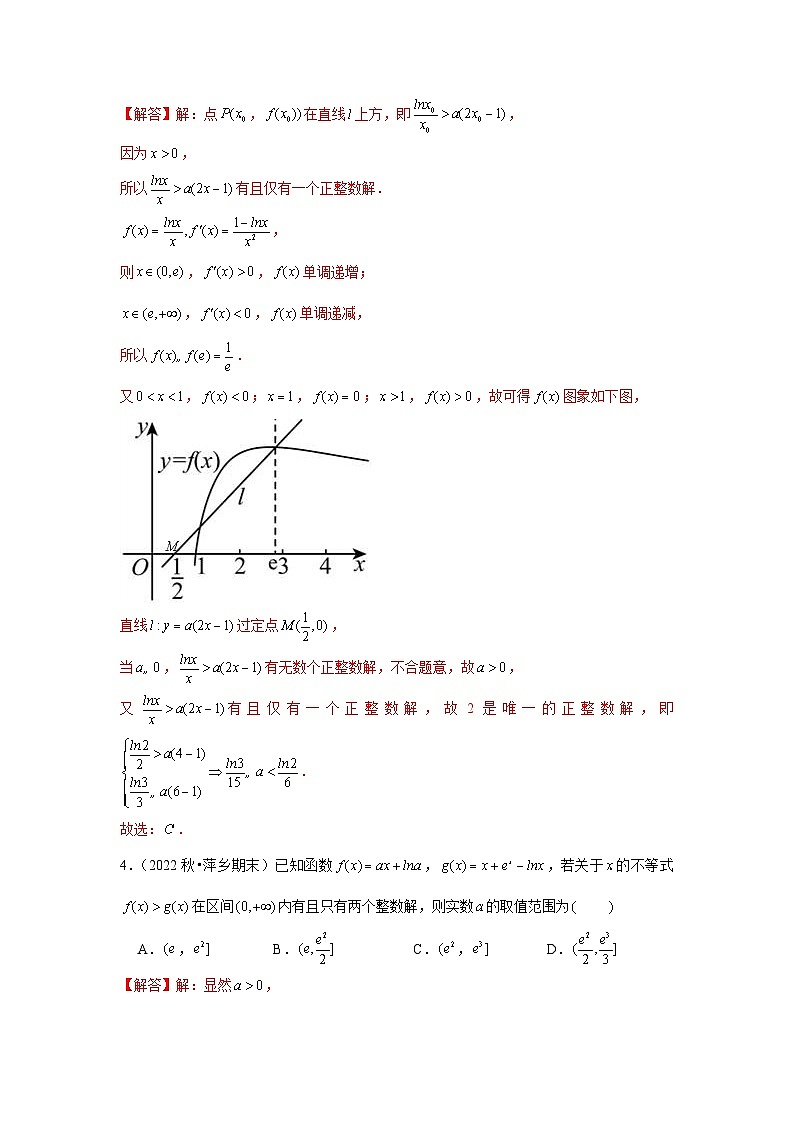 重难点突破04 导数中的取整问题（解析版）第3页
