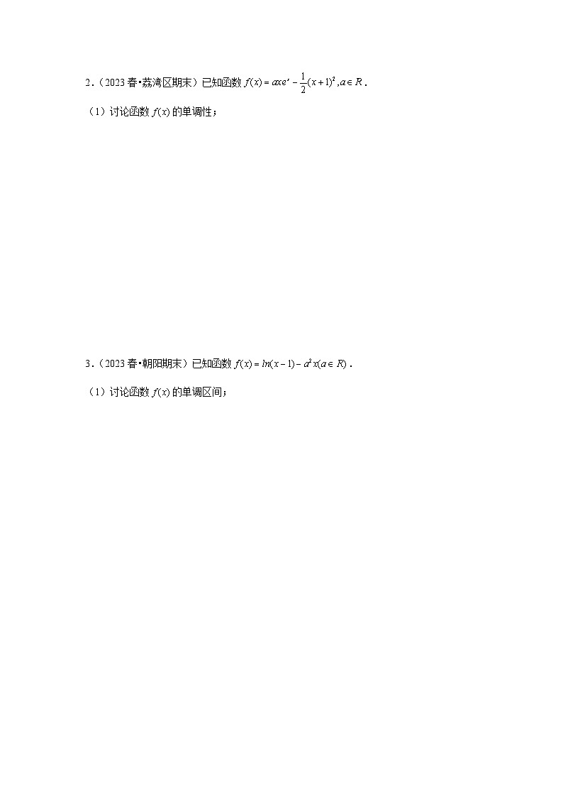 重难点突破05 含参导数的分类讨论（原卷版）第2页