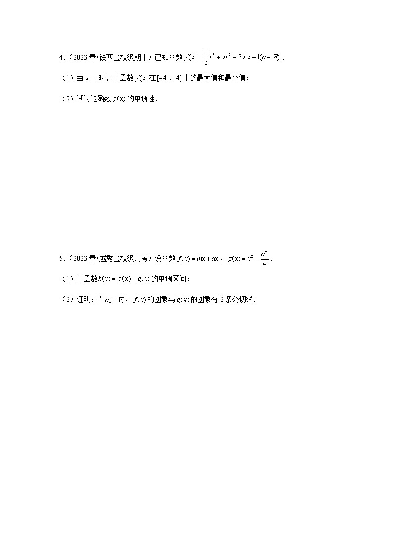 重难点突破05 含参导数的分类讨论（原卷版）第3页