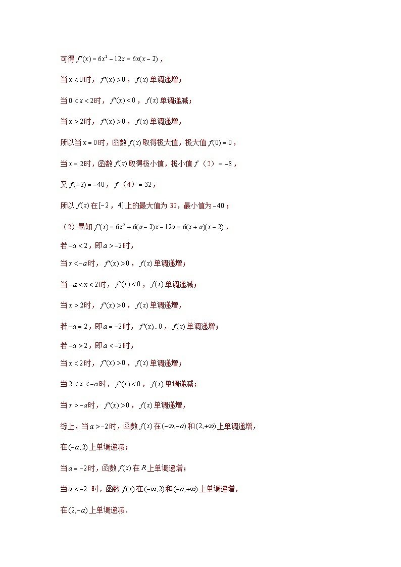 重难点突破05 含参导数的分类讨论（解析版）第2页