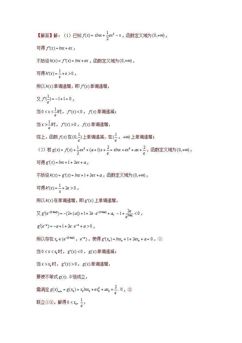 重难点突破07 零点与隐零点问题（解析版）第2页