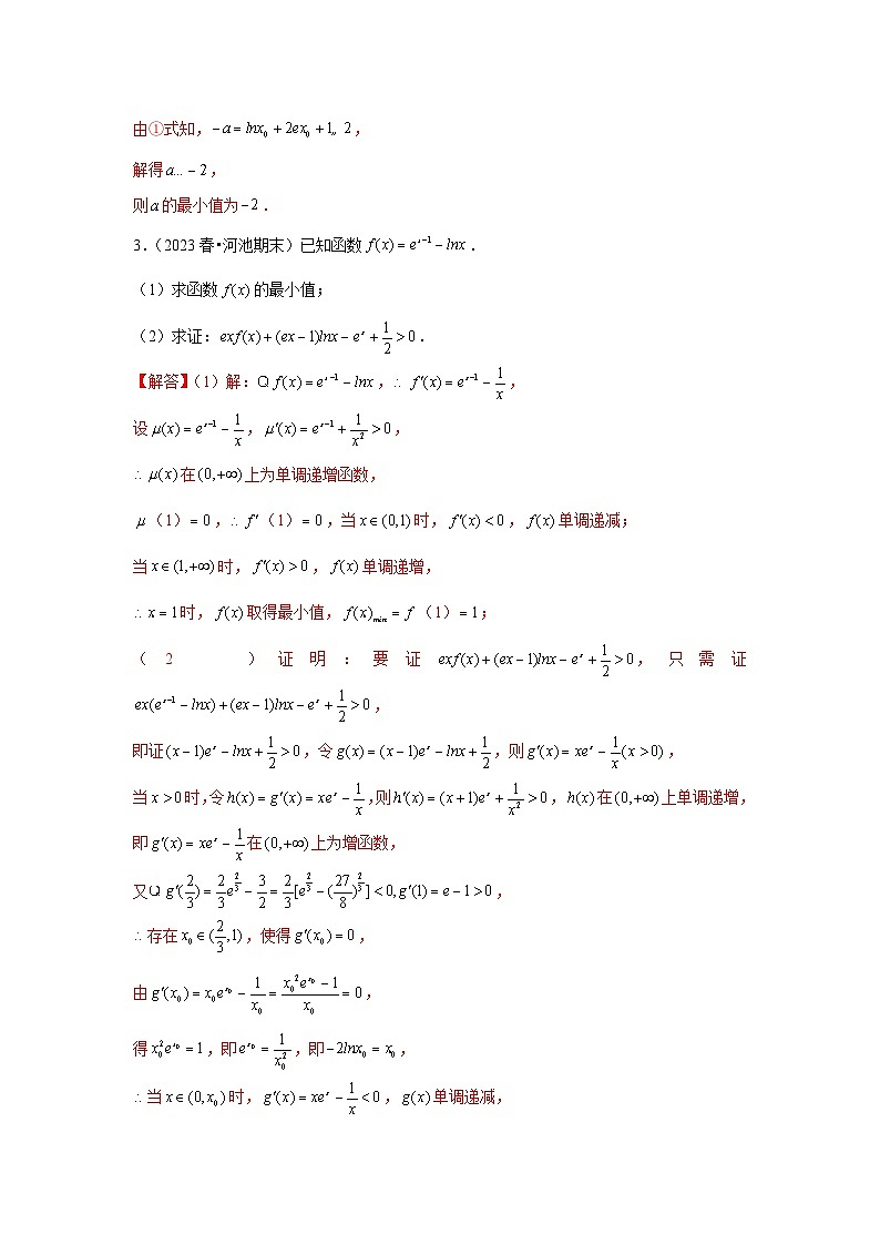 重难点突破07 零点与隐零点问题（解析版）第3页