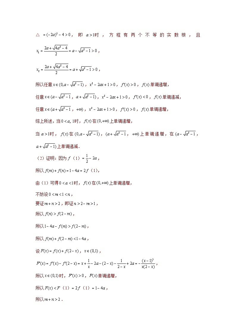 重难点突破08 极值点偏移（解析版）第3页