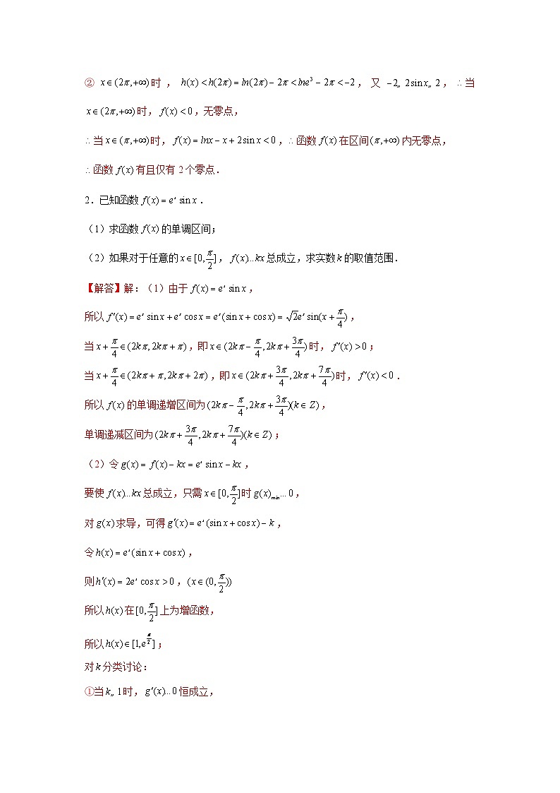 重难点突破09 导数与三角函数（解析版）第2页