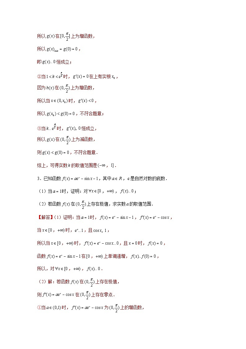 重难点突破09 导数与三角函数（解析版）第3页