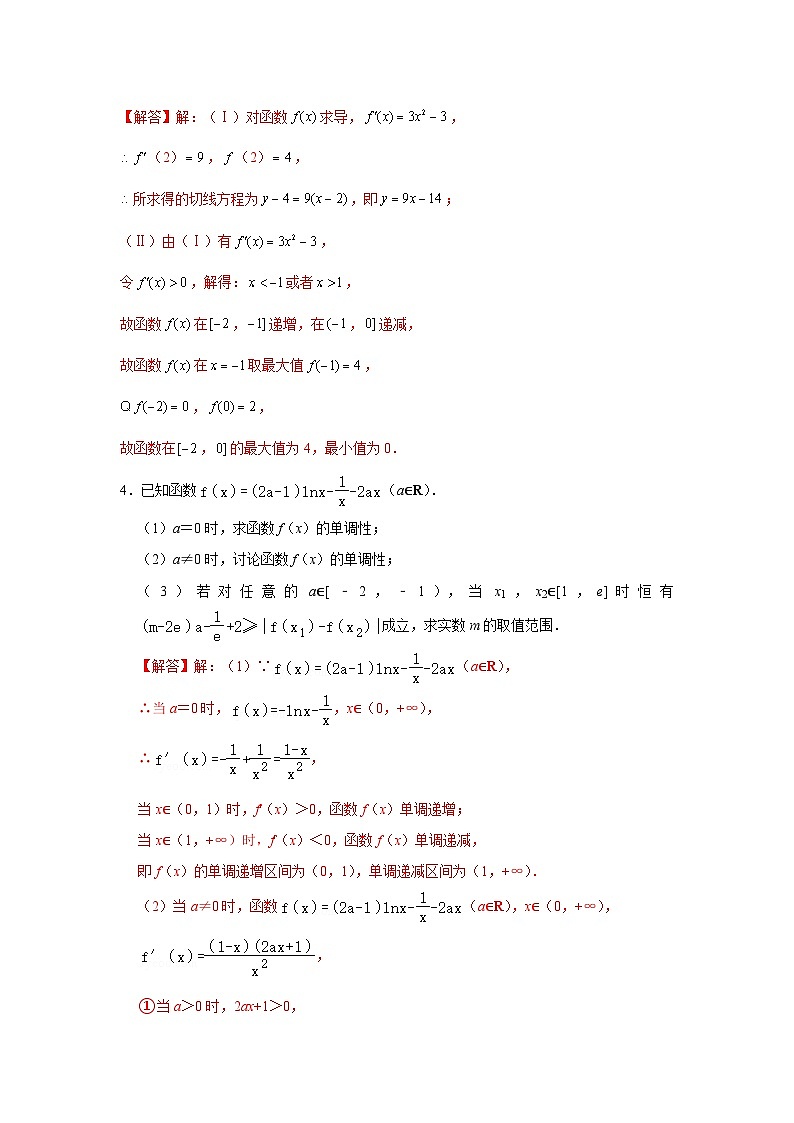 重难点突破10 导数大题60题专项训练（解析版）第2页