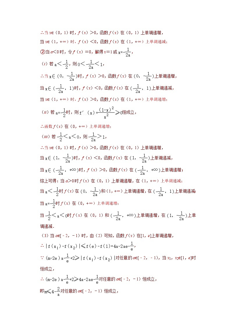 重难点突破10 导数大题60题专项训练（解析版）第3页