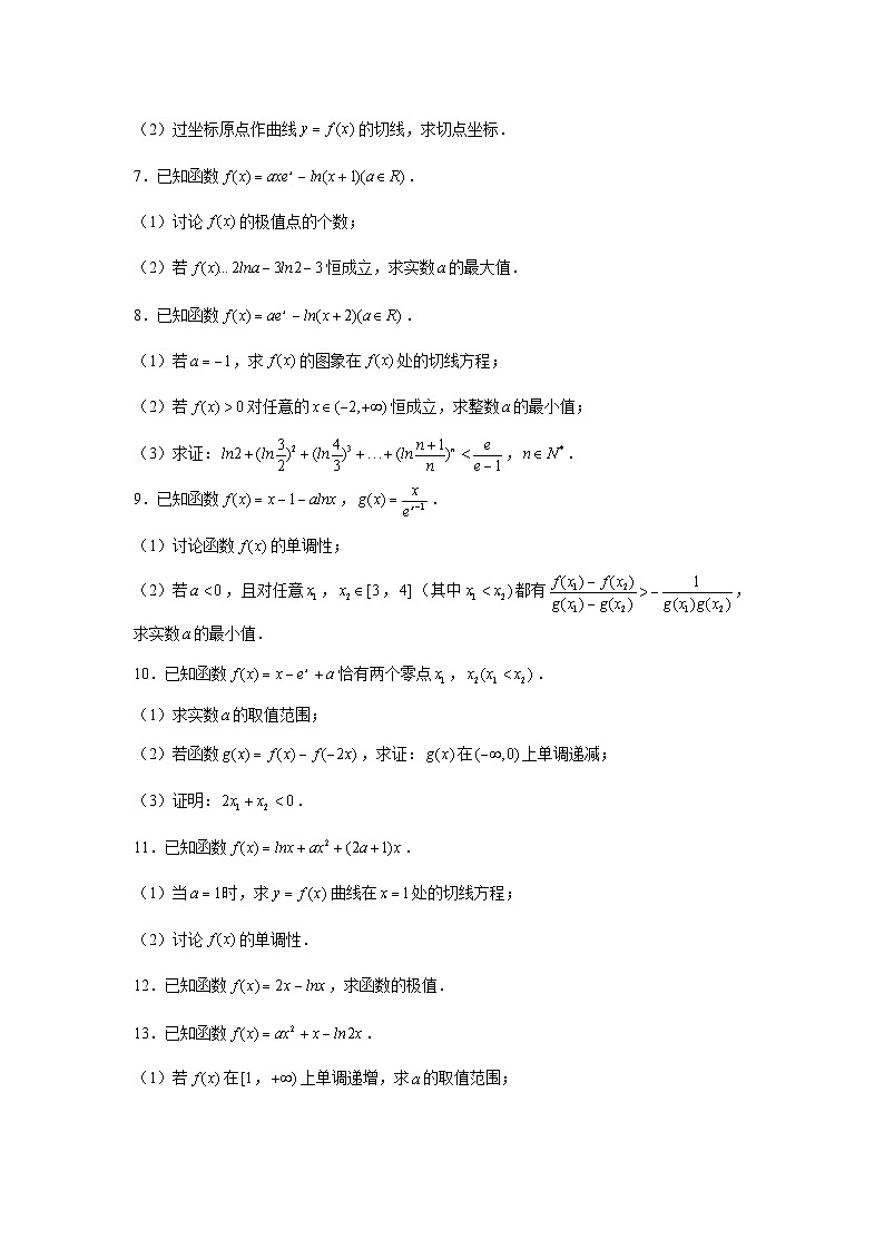 重难点突破10 导数大题60题专项训练（原卷版）第2页