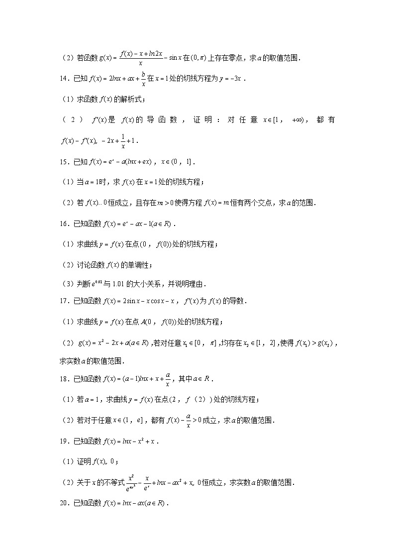 重难点突破10 导数大题60题专项训练（原卷版）第3页