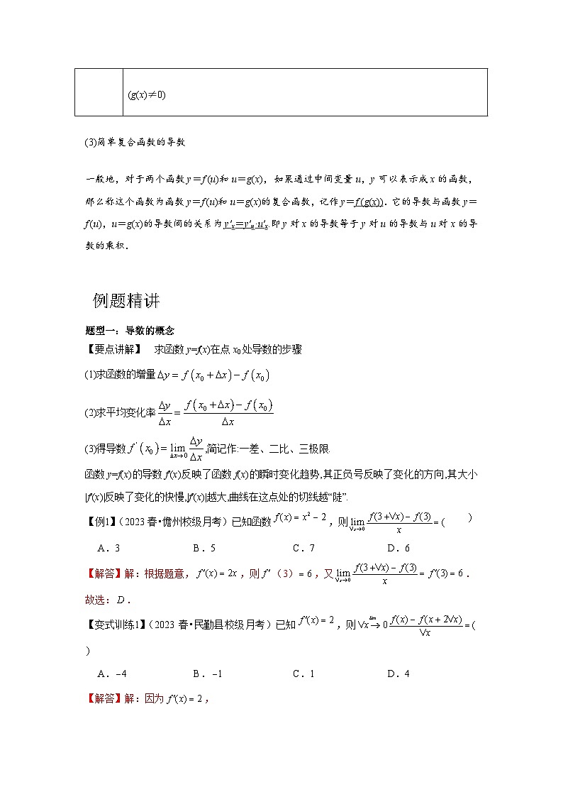 专题01 导数的概念及其意义、导数的运算（解析版）第3页