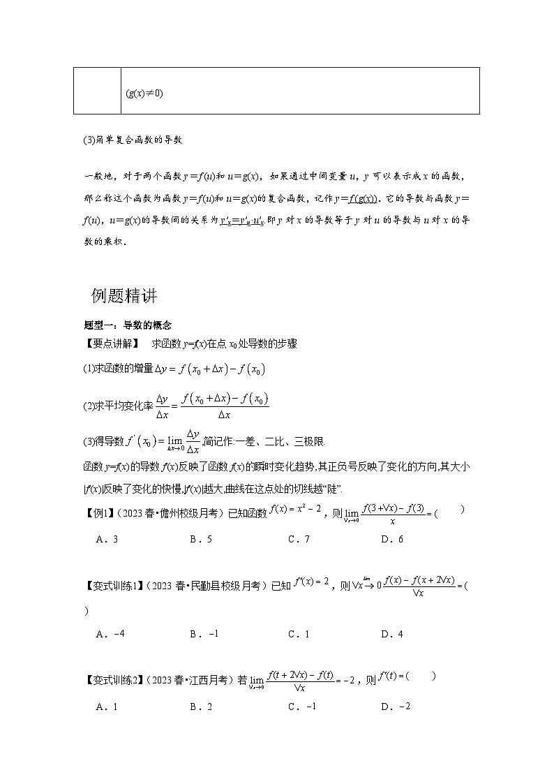 专题01 导数的概念及其意义、导数的运算（原卷版）第3页