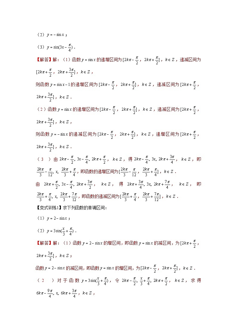 专题02 导数与函数的单调性（解析版）第3页