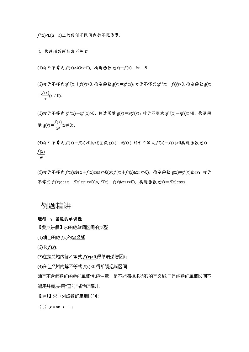 专题02 导数与函数的单调性（原卷版）第2页