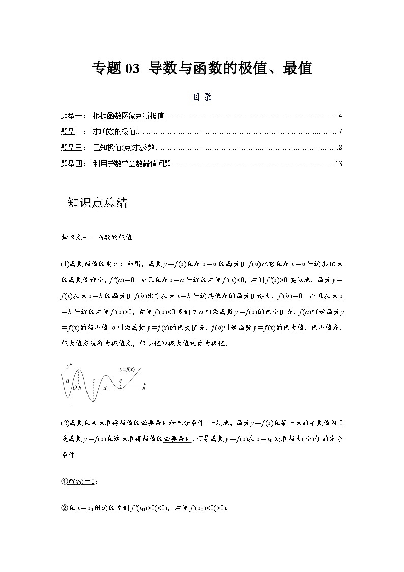专题03 导数与函数的极值、最值（解析版）第1页