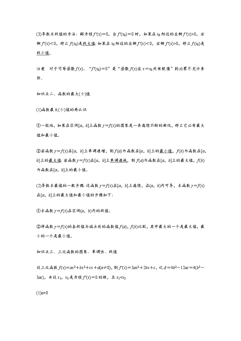 专题03 导数与函数的极值、最值（解析版）第2页