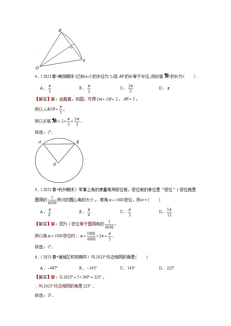 跟踪训练01 任意角和弧度制、三角函数的概念（解析版）第2页