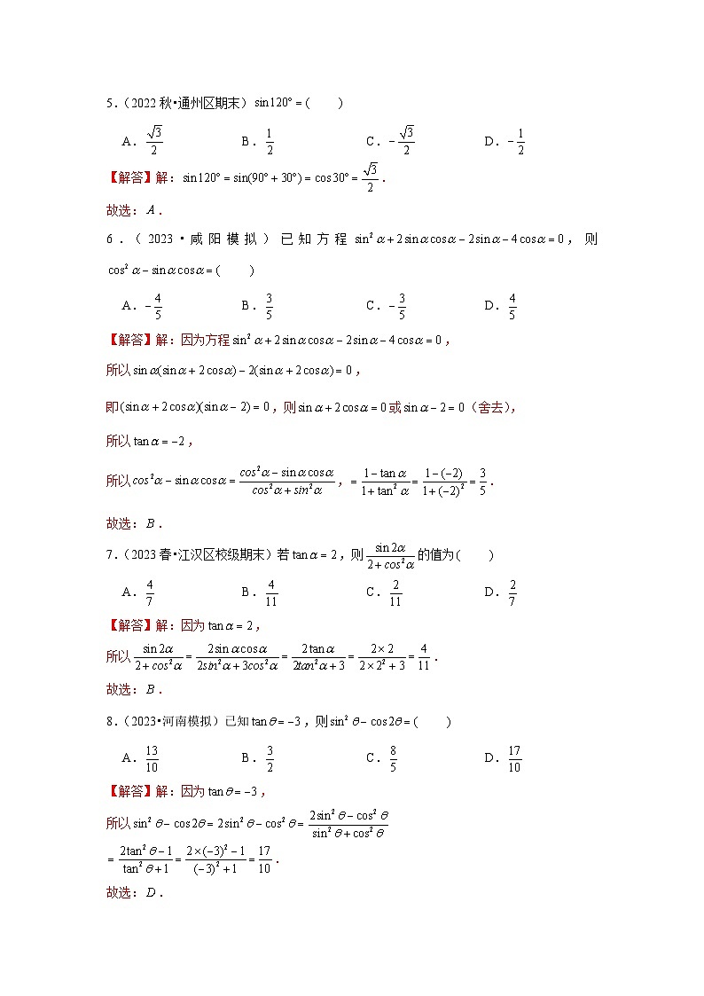 跟踪训练02 同角三角函数基本关系式及诱导公式（解析版）第2页